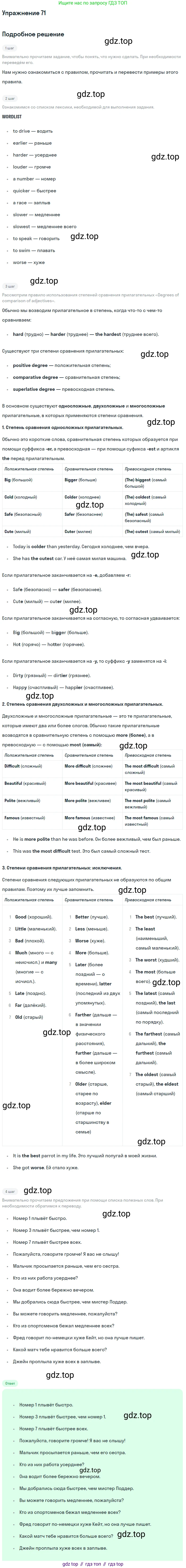 Английский язык (english), 7 класс Учебник (Student's book), автор: Биболетова Мерем Забатовна, издательство Просвещение, Москва, 2023, страница 120, номер 71, Решение 2017-2022
