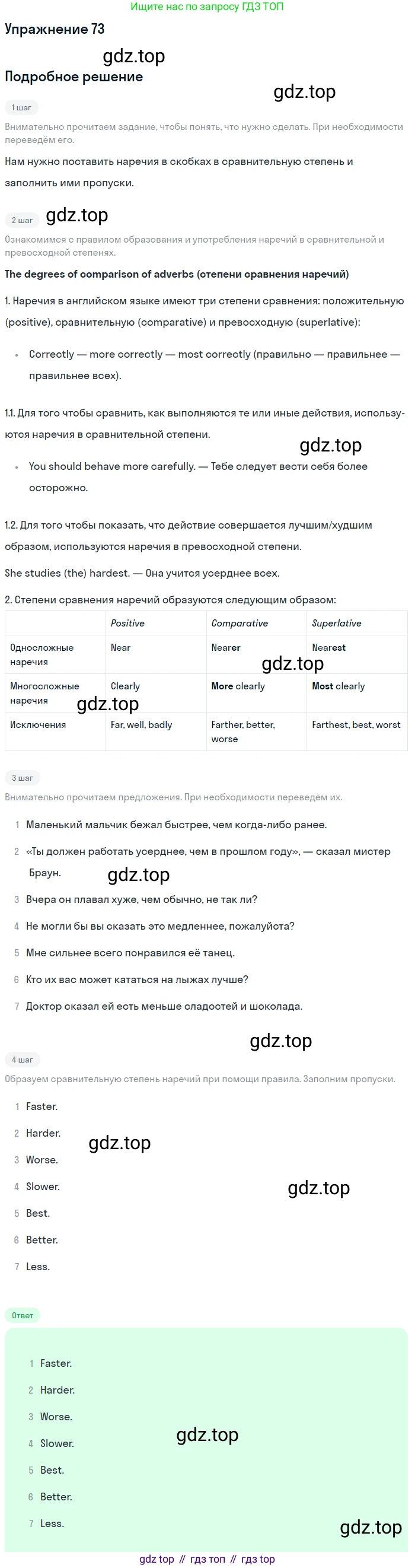 Английский язык (english), 7 класс Учебник (Student's book), автор: Биболетова Мерем Забатовна, издательство Просвещение, Москва, 2023, страница 121, номер 73, Решение 2017-2022