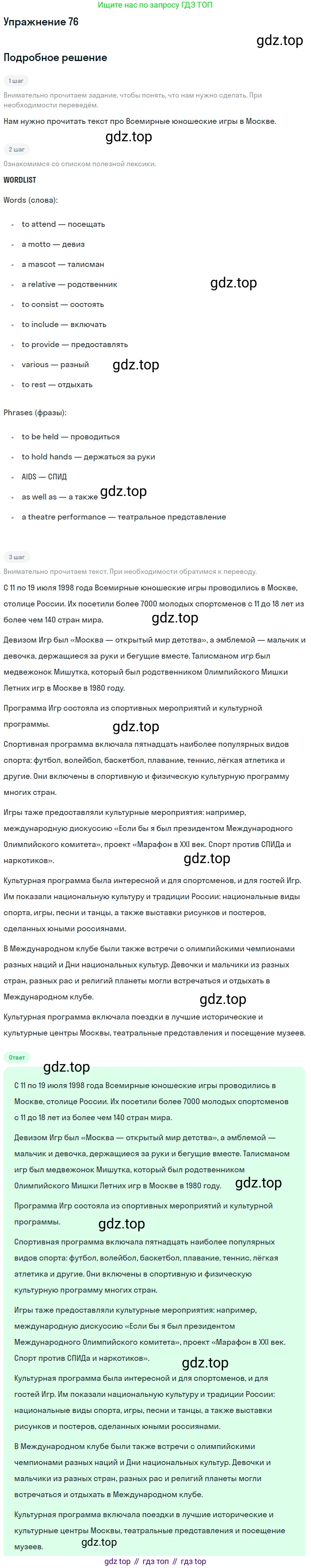 Английский язык (english), 7 класс Учебник (Student's book), автор: Биболетова Мерем Забатовна, издательство Просвещение, Москва, 2023, страница 122, номер 76, Решение 2017-2022