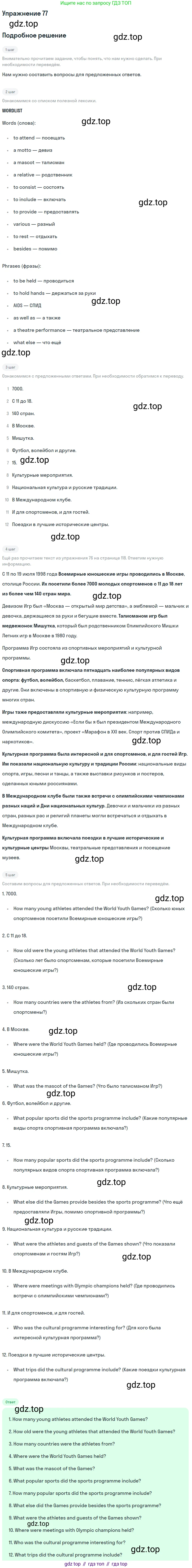 Английский язык (english), 7 класс Учебник (Student's book), автор: Биболетова Мерем Забатовна, издательство Просвещение, Москва, 2023, страница 122, номер 77, Решение 2017-2022