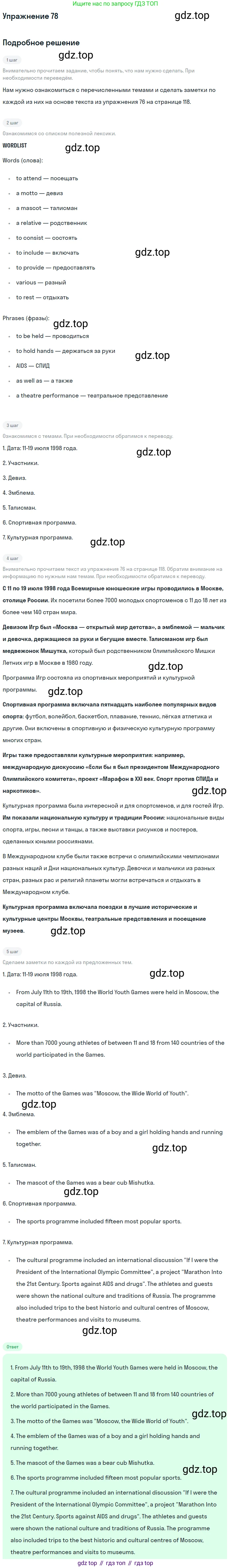Английский язык (english), 7 класс Учебник (Student's book), автор: Биболетова Мерем Забатовна, издательство Просвещение, Москва, 2023, страница 122, номер 78, Решение 2017-2022
