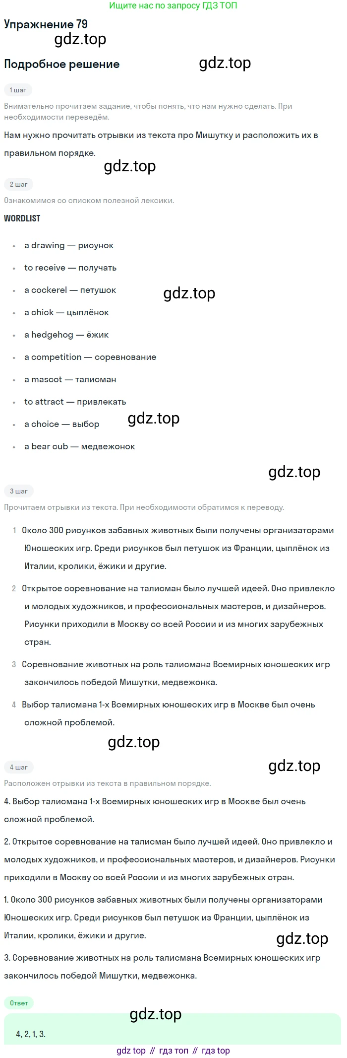 Английский язык (english), 7 класс Учебник (Student's book), автор: Биболетова Мерем Забатовна, издательство Просвещение, Москва, 2023, страница 123, номер 79, Решение 2017-2022