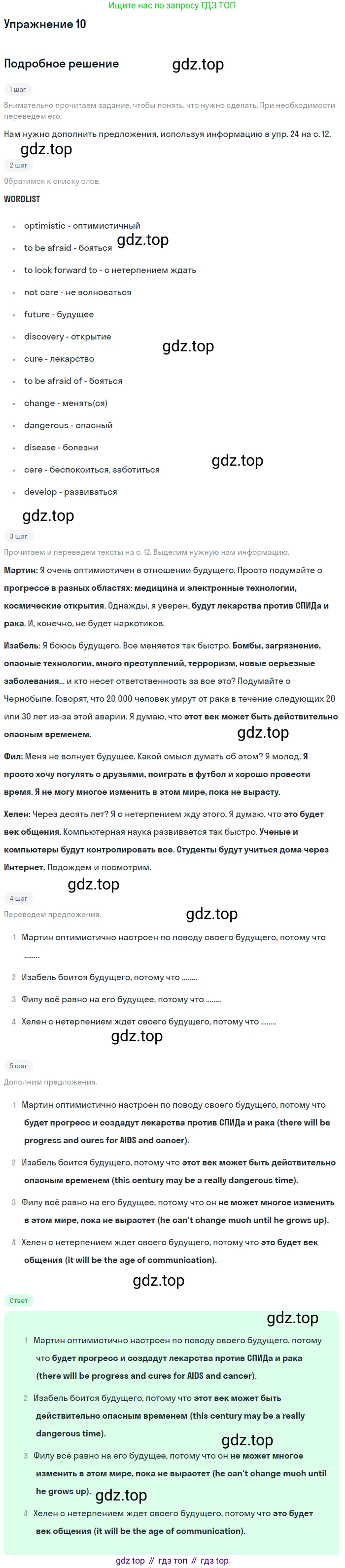 Английский язык (english), 7 класс Учебник (Student's book), автор: Биболетова Мерем Забатовна, издательство Просвещение, Москва, 2023, страница 29, номер 10, Решение 2017-2022