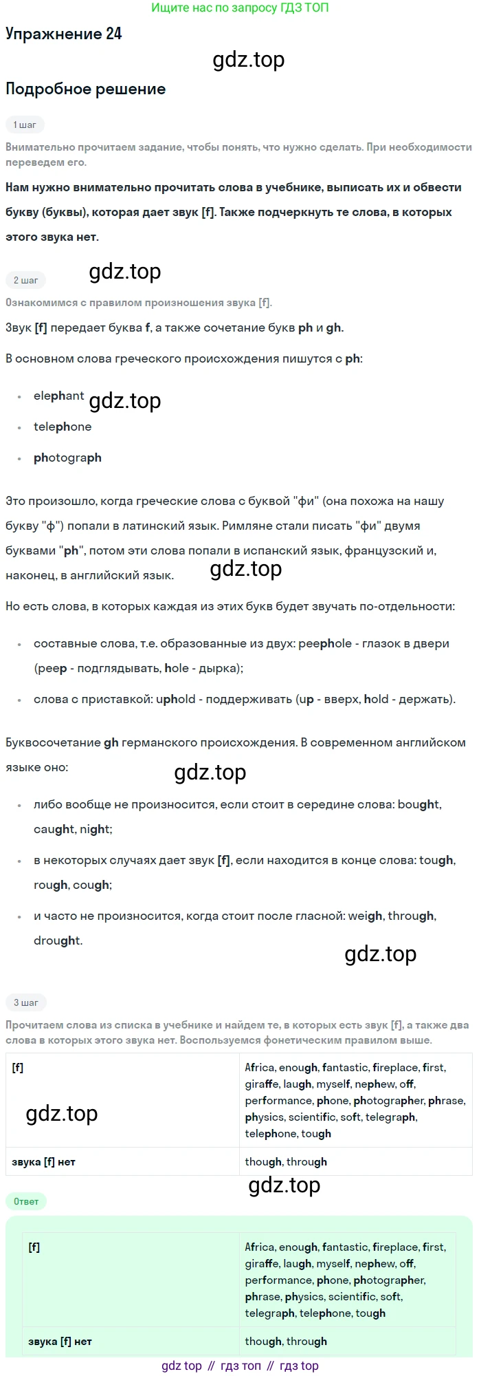 Английский язык (english), 7 класс Учебник (Student's book), автор: Биболетова Мерем Забатовна, издательство Просвещение, Москва, 2023, страница 30, номер 24, Решение 2017-2022