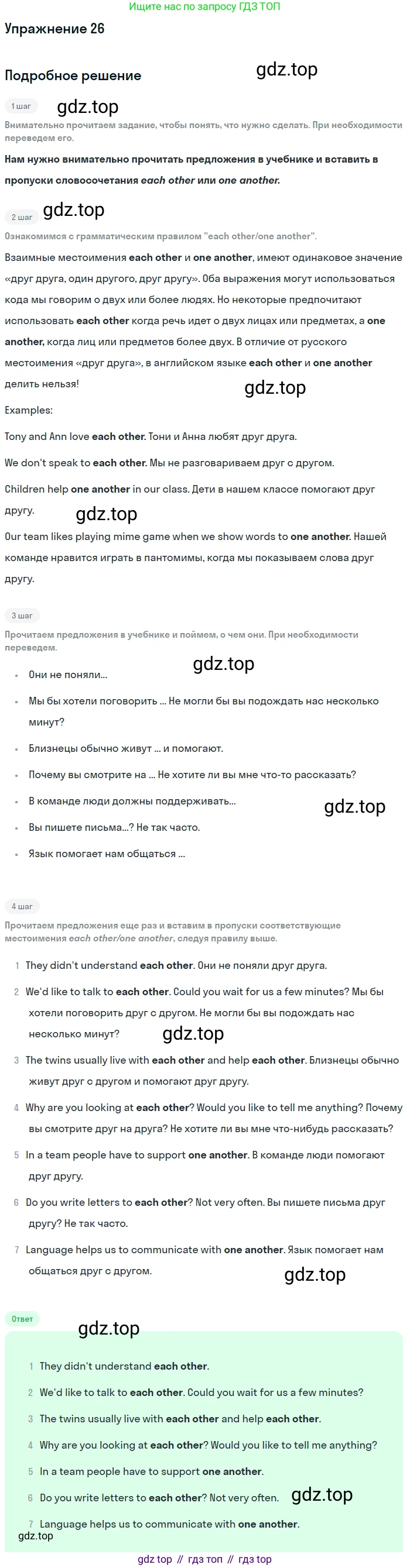 Английский язык (english), 7 класс Учебник (Student's book), автор: Биболетова Мерем Забатовна, издательство Просвещение, Москва, 2023, страница 30, номер 26, Решение 2017-2022