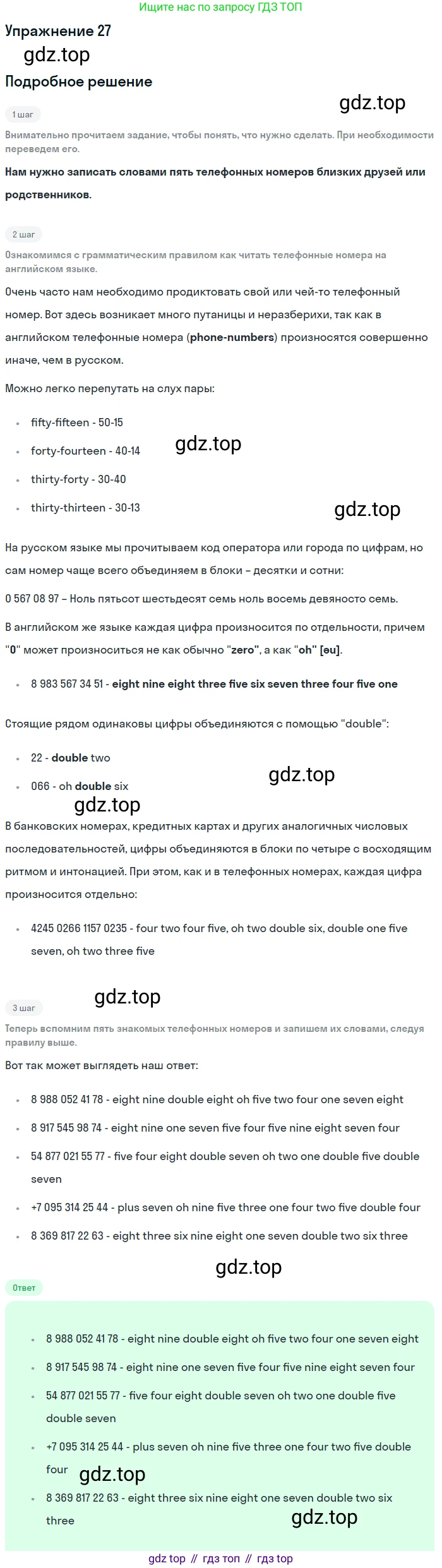 Английский язык (english), 7 класс Учебник (Student's book), автор: Биболетова Мерем Забатовна, издательство Просвещение, Москва, 2023, страница 30, номер 27, Решение 2017-2022