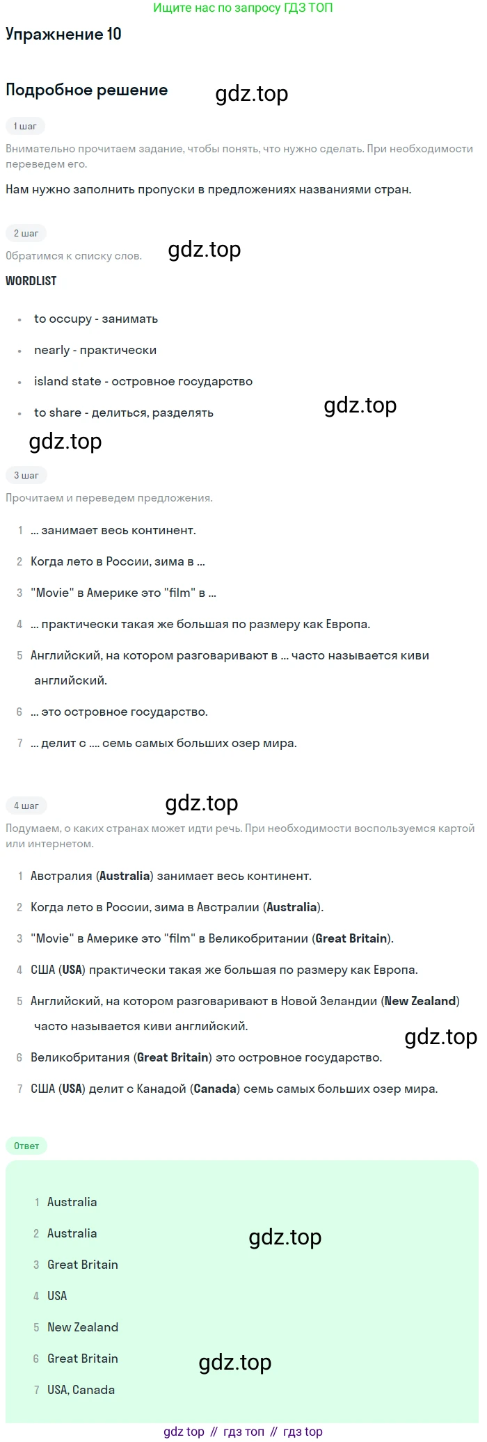 Английский язык (english), 7 класс Учебник (Student's book), автор: Биболетова Мерем Забатовна, издательство Просвещение, Москва, 2023, страница 58, номер 10, Решение 2017-2022