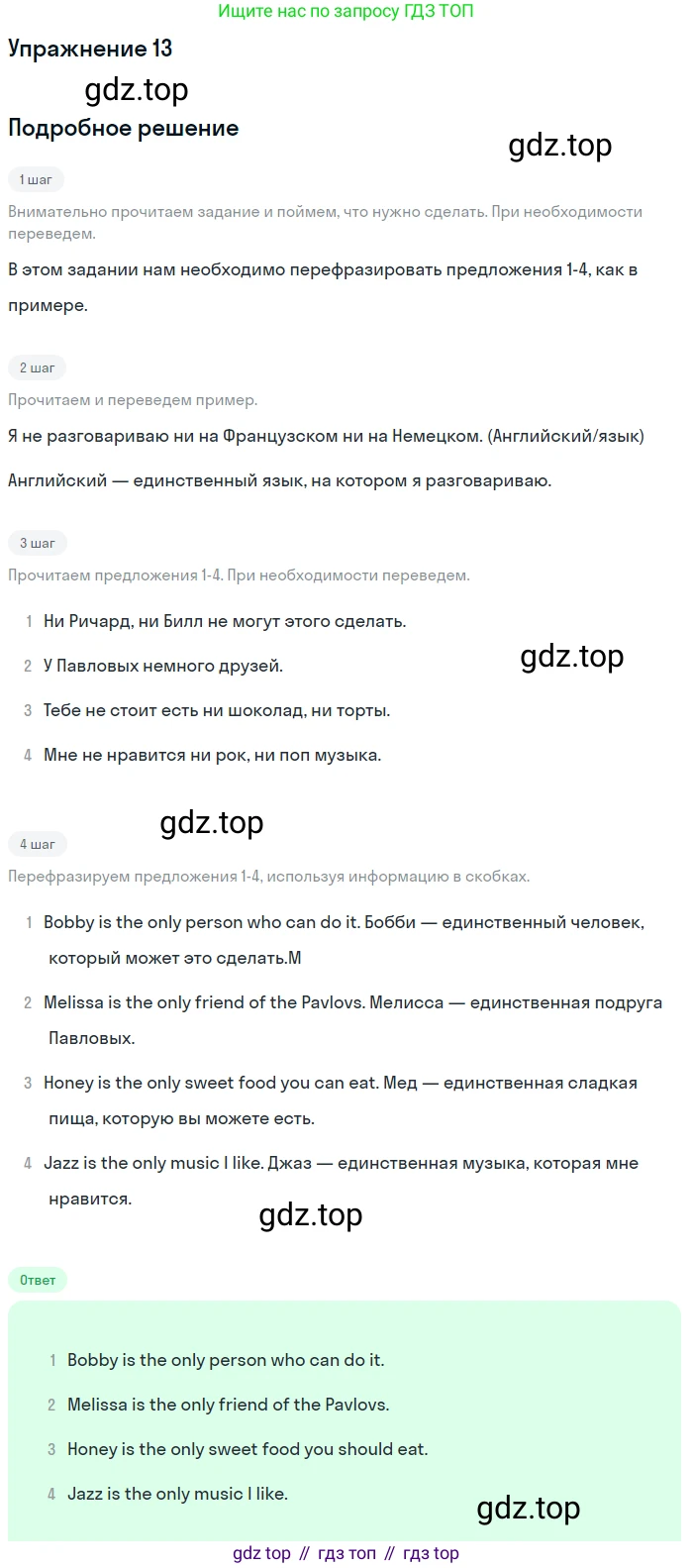 Английский язык (english), 7 класс Учебник (Student's book), автор: Биболетова Мерем Забатовна, издательство Просвещение, Москва, 2023, страница 59, номер 13, Решение 2017-2022