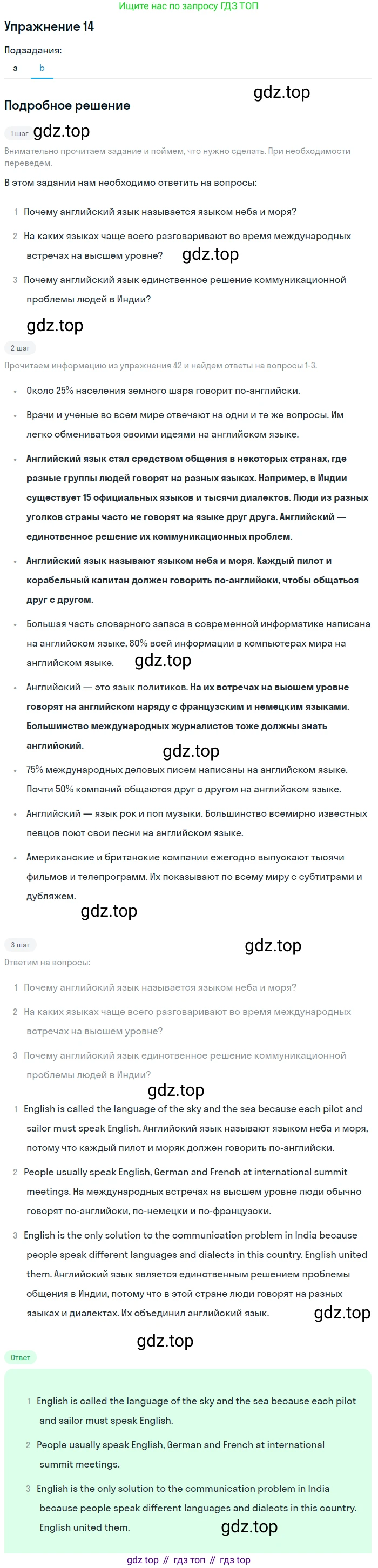 Английский язык (english), 7 класс Учебник (Student's book), автор: Биболетова Мерем Забатовна, издательство Просвещение, Москва, 2023, страница 59, номер 14, Решение 2017-2022 (продолжение 2)