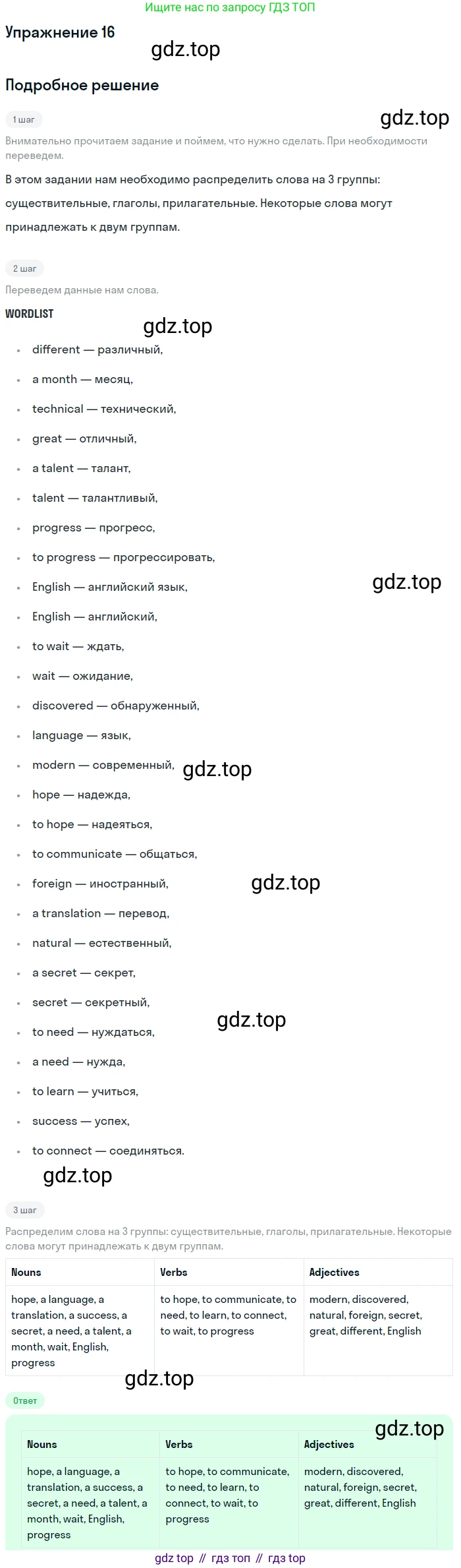 Английский язык (english), 7 класс Учебник (Student's book), автор: Биболетова Мерем Забатовна, издательство Просвещение, Москва, 2023, страница 59, номер 16, Решение 2017-2022