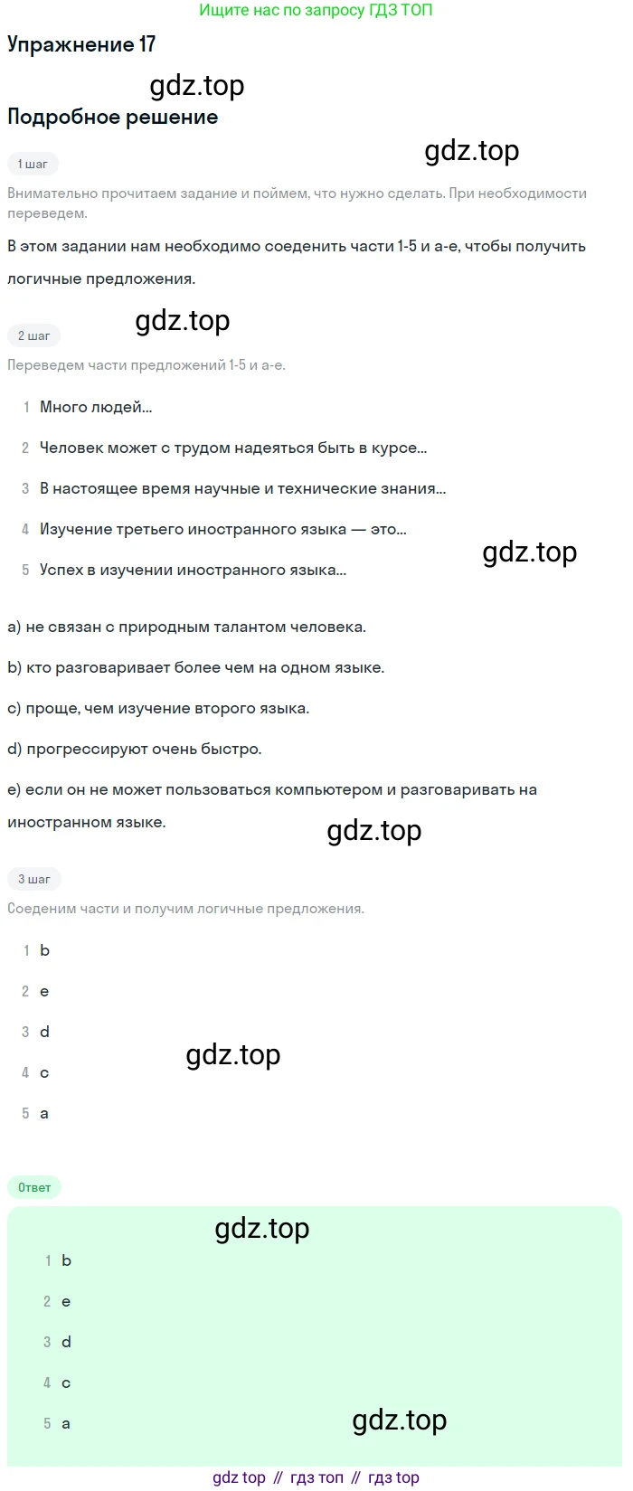 Английский язык (english), 7 класс Учебник (Student's book), автор: Биболетова Мерем Забатовна, издательство Просвещение, Москва, 2023, страница 59, номер 17, Решение 2017-2022
