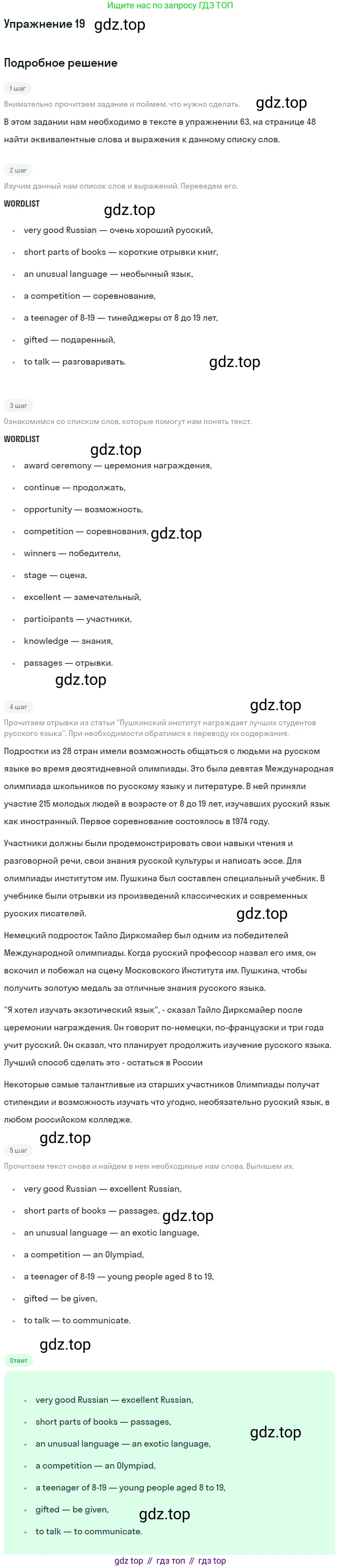 Английский язык (english), 7 класс Учебник (Student's book), автор: Биболетова Мерем Забатовна, издательство Просвещение, Москва, 2023, страница 59, номер 19, Решение 2017-2022