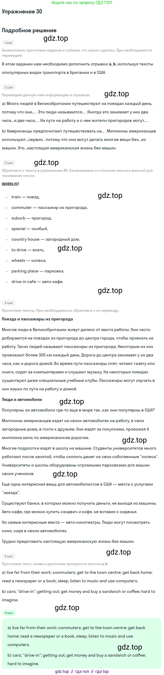 Английский язык (english), 7 класс Учебник (Student's book), автор: Биболетова Мерем Забатовна, издательство Просвещение, Москва, 2023, страница 60, номер 30, Решение 2017-2022