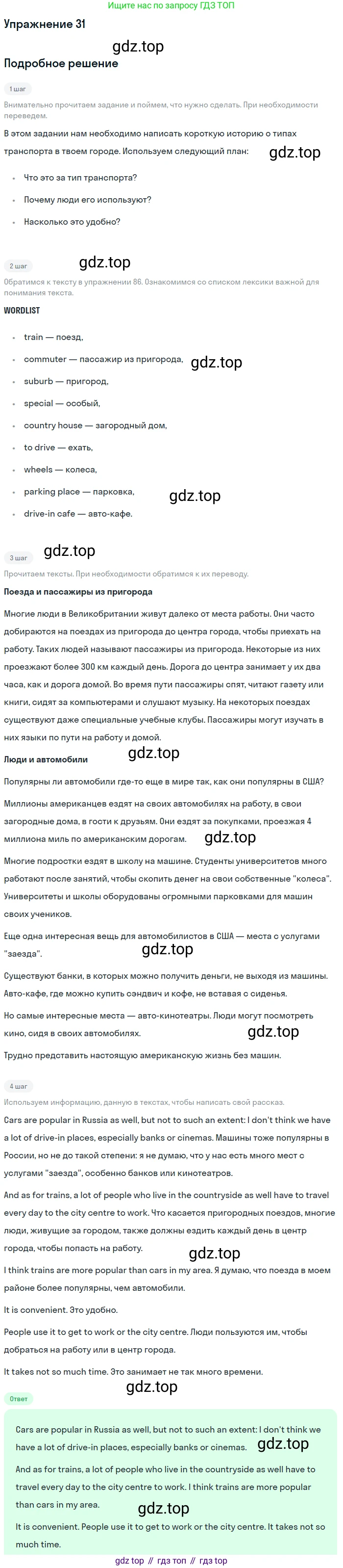 Английский язык (english), 7 класс Учебник (Student's book), автор: Биболетова Мерем Забатовна, издательство Просвещение, Москва, 2023, страница 60, номер 31, Решение 2017-2022