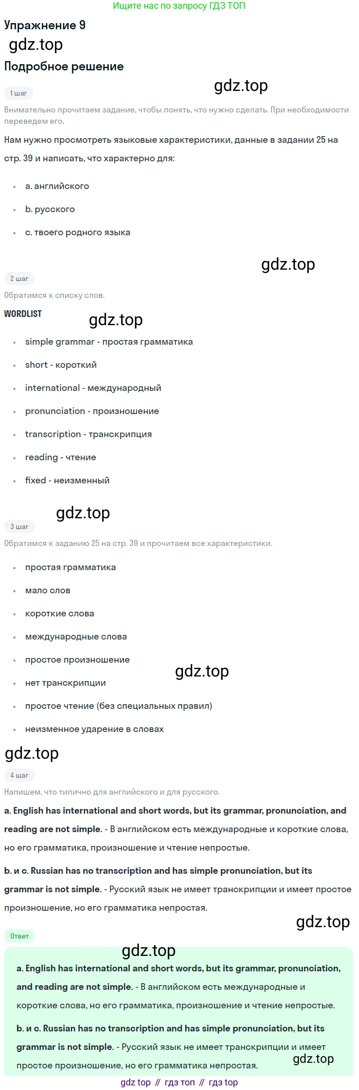 Английский язык (english), 7 класс Учебник (Student's book), автор: Биболетова Мерем Забатовна, издательство Просвещение, Москва, 2023, страница 58, номер 9, Решение 2017-2022