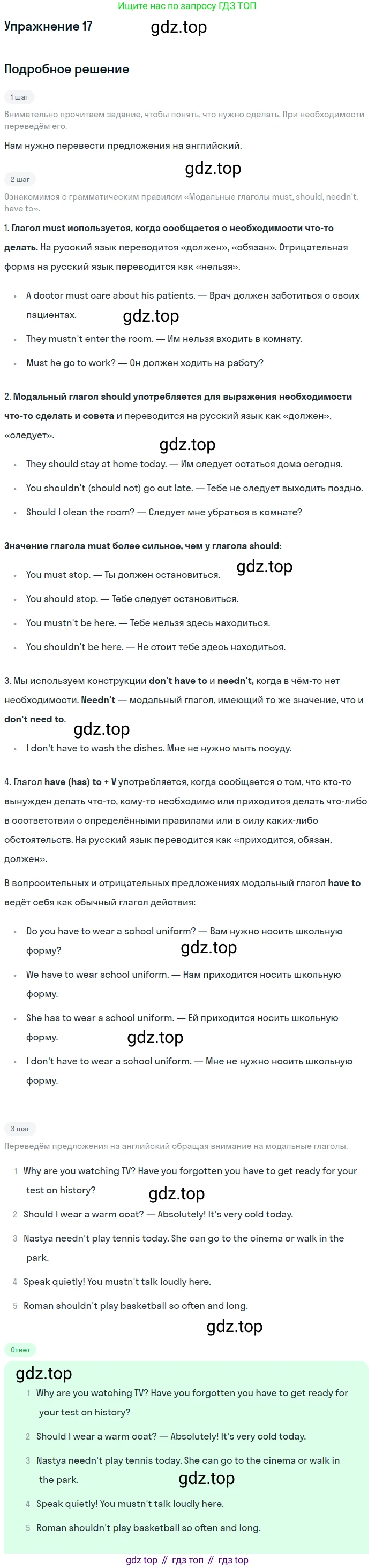 Английский язык (english), 7 класс Учебник (Student's book), автор: Биболетова Мерем Забатовна, издательство Просвещение, Москва, 2023, страница 97, номер 17, Решение 2017-2022