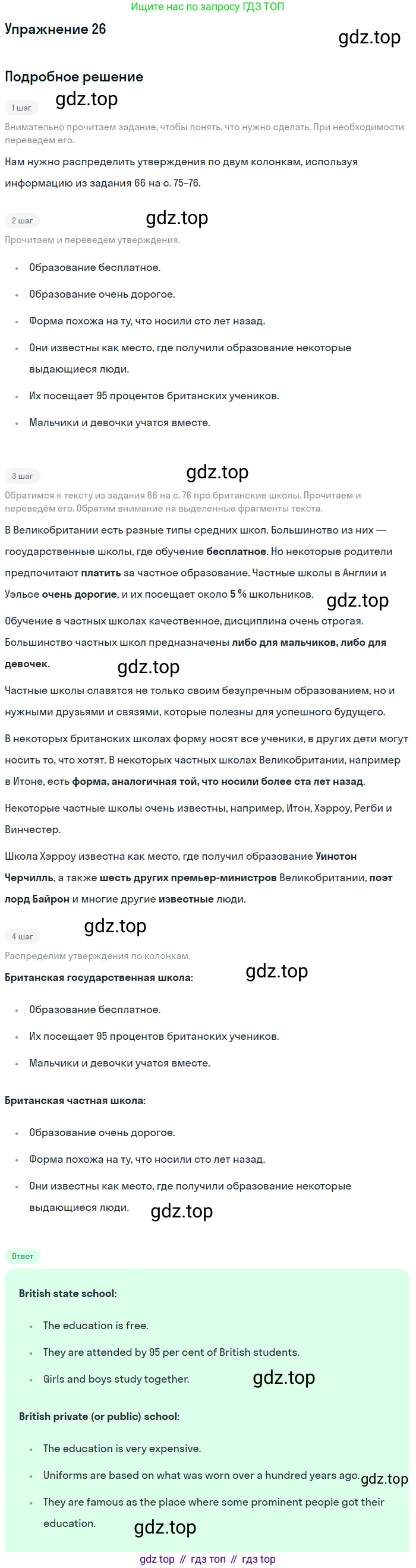 Английский язык (english), 7 класс Учебник (Student's book), автор: Биболетова Мерем Забатовна, издательство Просвещение, Москва, 2023, страница 98, номер 26, Решение 2017-2022