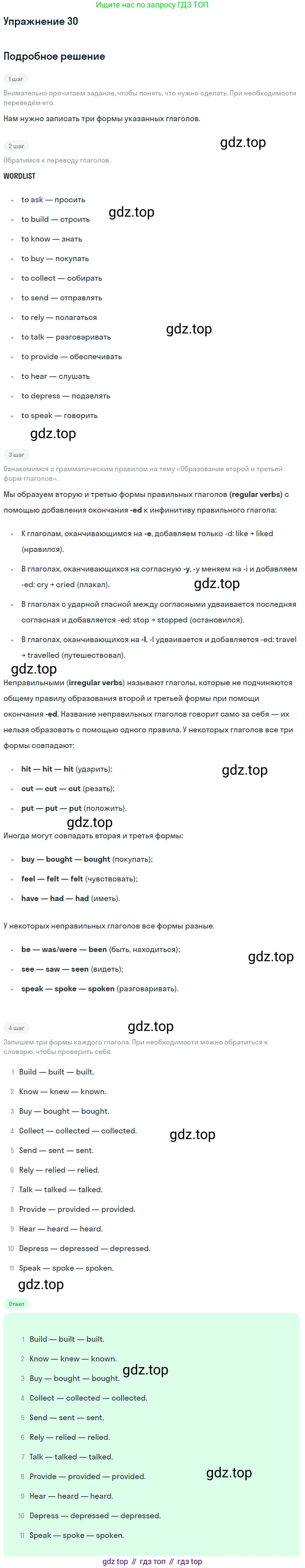 Английский язык (english), 7 класс Учебник (Student's book), автор: Биболетова Мерем Забатовна, издательство Просвещение, Москва, 2023, страница 99, номер 30, Решение 2017-2022