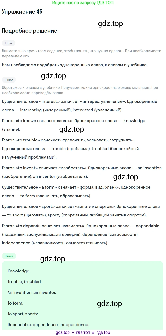 Английский язык (english), 7 класс Учебник (Student's book), автор: Биболетова Мерем Забатовна, издательство Просвещение, Москва, 2023, страница 100, номер 45, Решение 2017-2022