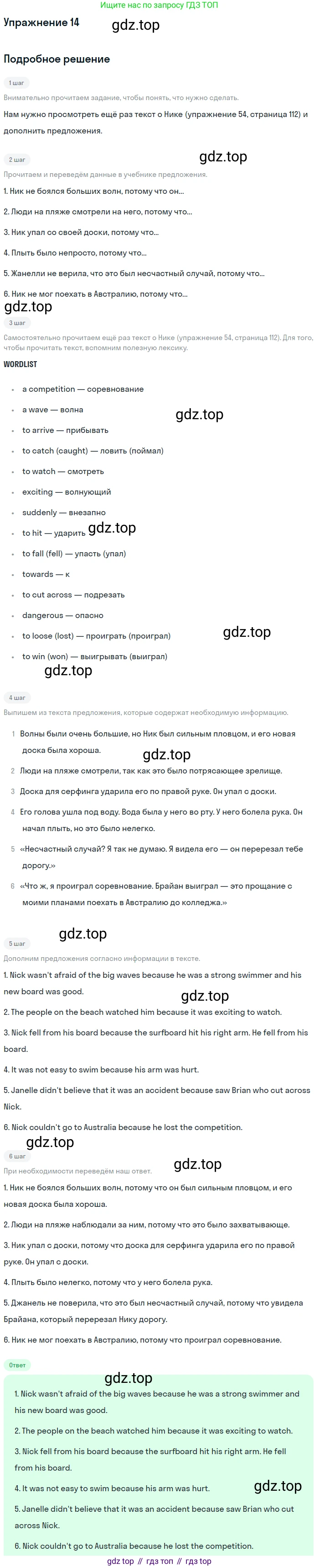 Английский язык (english), 7 класс Учебник (Student's book), автор: Биболетова Мерем Забатовна, издательство Просвещение, Москва, 2023, страница 125, номер 14, Решение 2017-2022