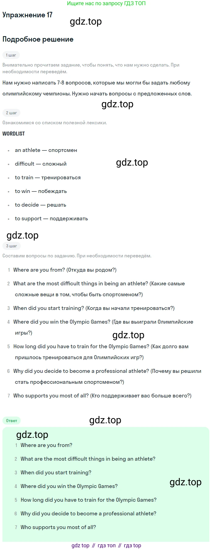 Английский язык (english), 7 класс Учебник (Student's book), автор: Биболетова Мерем Забатовна, издательство Просвещение, Москва, 2023, страница 125, номер 17, Решение 2017-2022