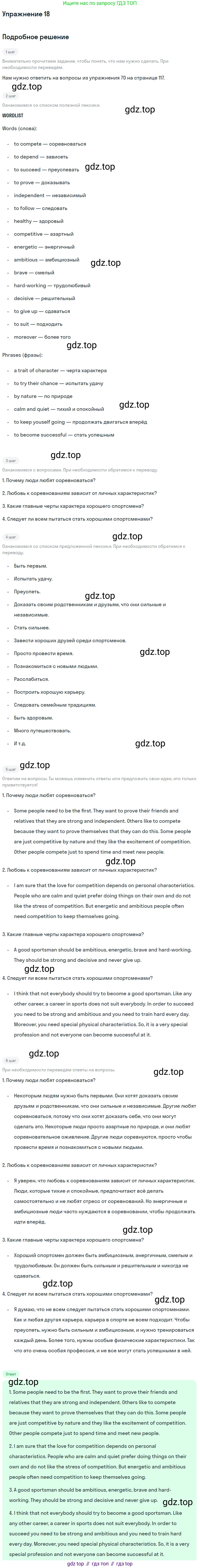 Английский язык (english), 7 класс Учебник (Student's book), автор: Биболетова Мерем Забатовна, издательство Просвещение, Москва, 2023, страница 125, номер 18, Решение 2017-2022