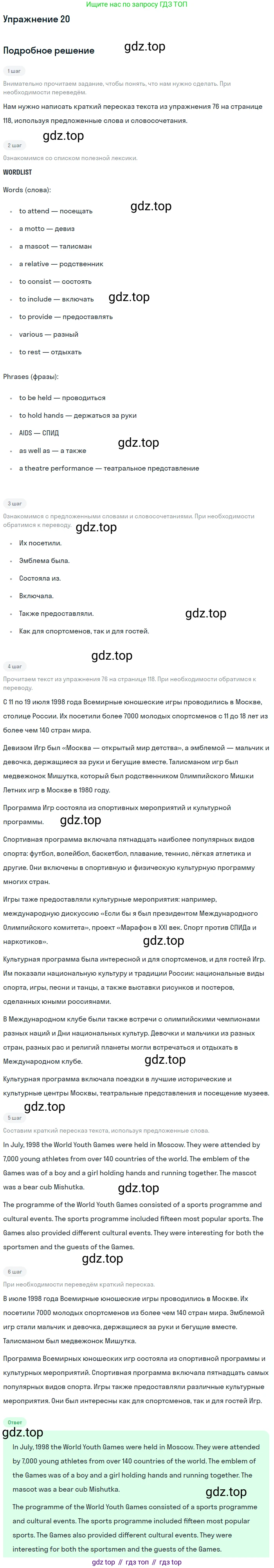 Английский язык (english), 7 класс Учебник (Student's book), автор: Биболетова Мерем Забатовна, издательство Просвещение, Москва, 2023, страница 125, номер 20, Решение 2017-2022