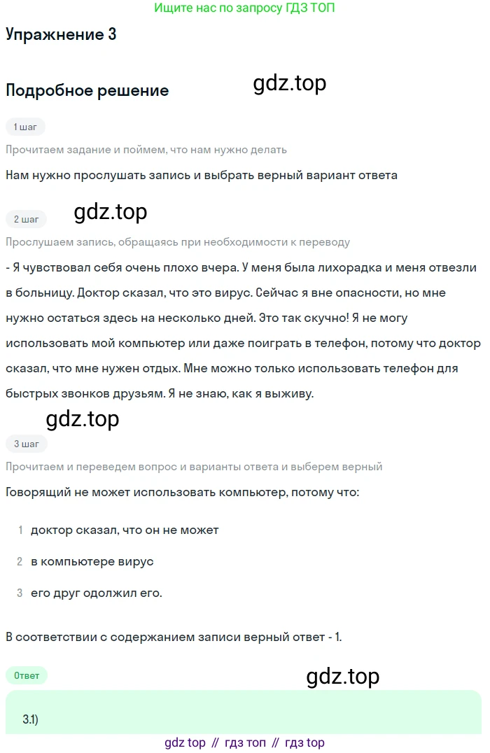 Английский язык (english), 7 класс Учебник (Student's book), автор: Биболетова Мерем Забатовна, издательство Просвещение, Москва, 2023, страница 31, номер 1, Решение 2017-2022 (продолжение 3)
