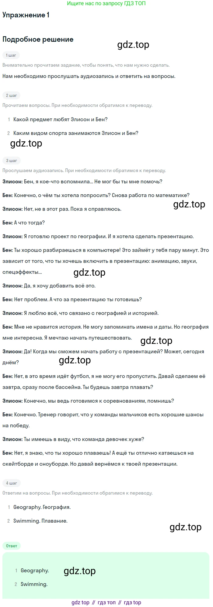 Английский язык (english), 7 класс Учебник (Student's book), автор: Биболетова Мерем Забатовна, издательство Просвещение, Москва, 2023, страница 101, номер 1, Решение 2017-2022