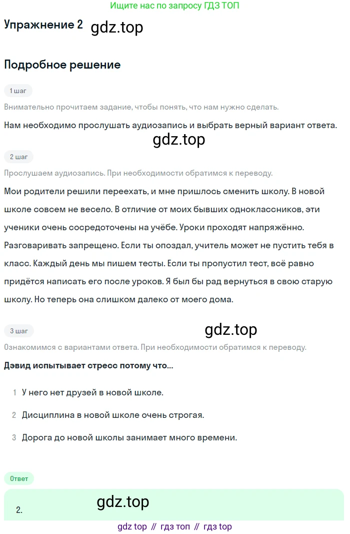 Английский язык (english), 7 класс Учебник (Student's book), автор: Биболетова Мерем Забатовна, издательство Просвещение, Москва, 2023, страница 101, номер 2, Решение 2017-2022