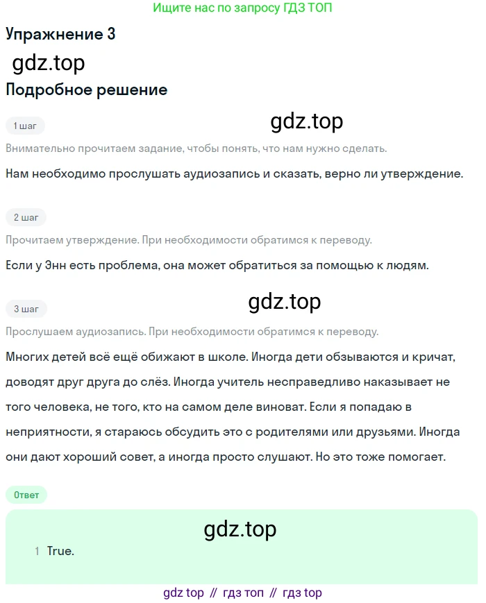 Английский язык (english), 7 класс Учебник (Student's book), автор: Биболетова Мерем Забатовна, издательство Просвещение, Москва, 2023, страница 101, номер 3, Решение 2017-2022