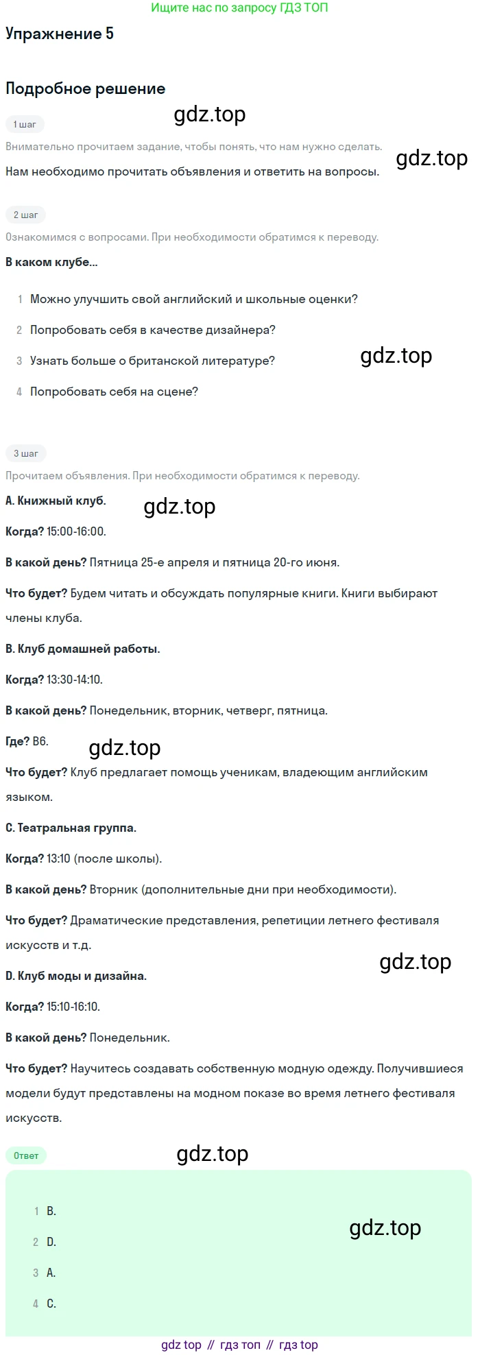 Английский язык (english), 7 класс Учебник (Student's book), автор: Биболетова Мерем Забатовна, издательство Просвещение, Москва, 2023, страница 101, номер 5, Решение 2017-2022