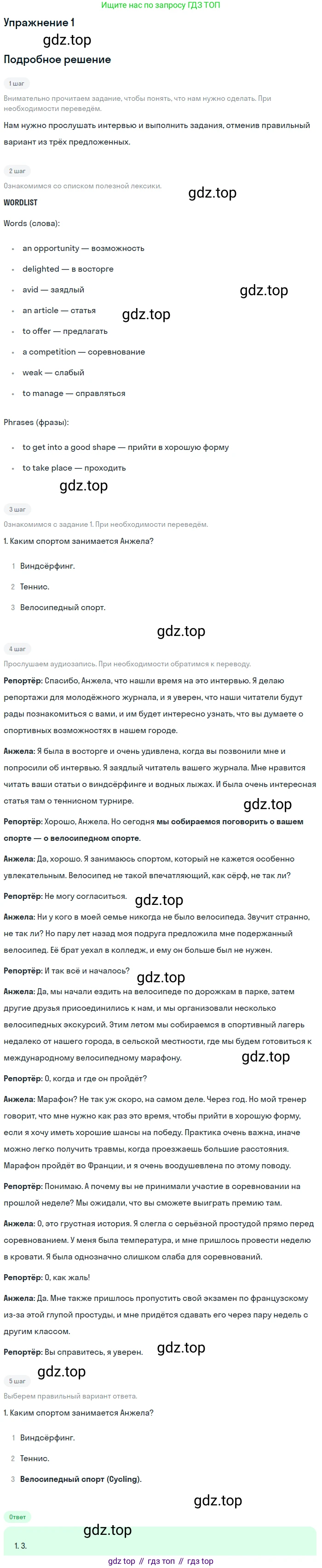 Английский язык (english), 7 класс Учебник (Student's book), автор: Биболетова Мерем Забатовна, издательство Просвещение, Москва, 2023, страница 126, номер 1, Решение 2017-2022