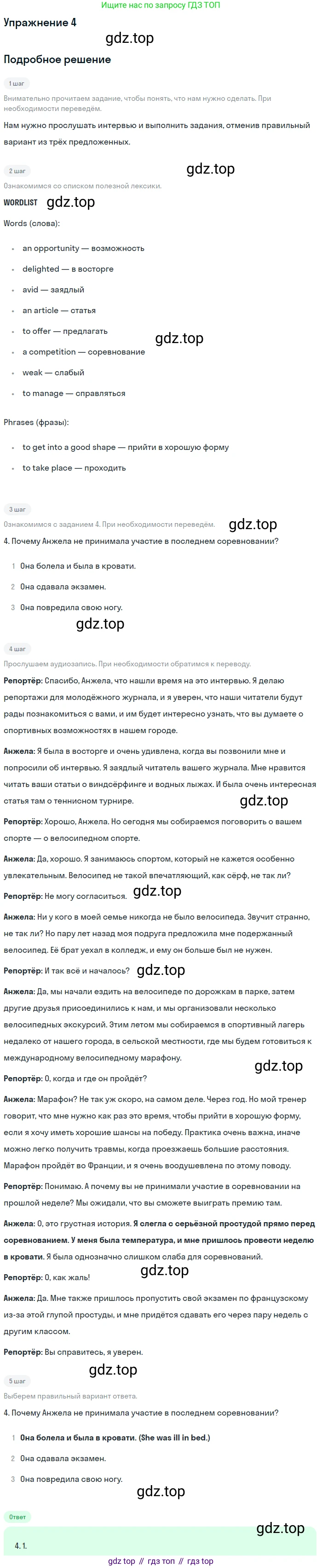 Английский язык (english), 7 класс Учебник (Student's book), автор: Биболетова Мерем Забатовна, издательство Просвещение, Москва, 2023, страница 126, номер 1, Решение 2017-2022 (продолжение 4)