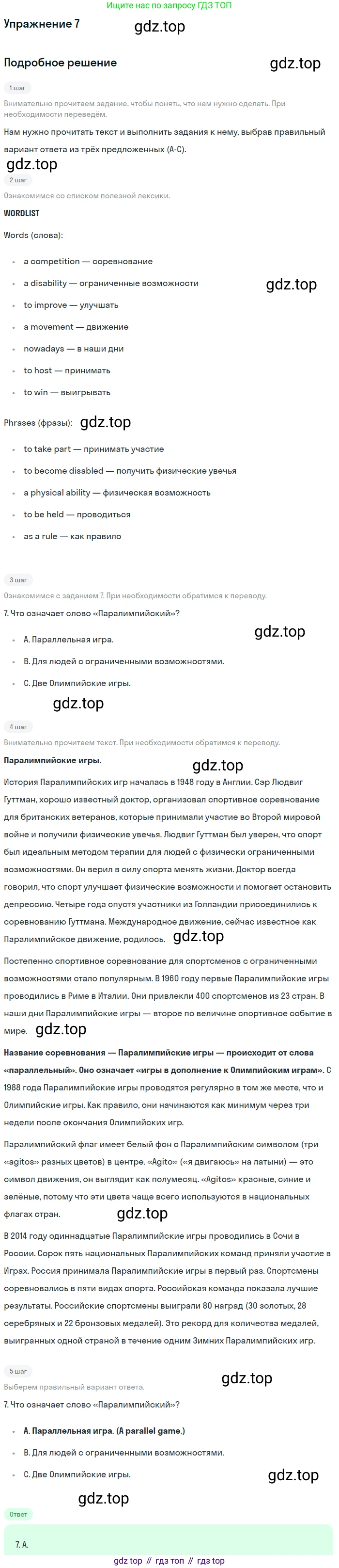 Английский язык (english), 7 класс Учебник (Student's book), автор: Биболетова Мерем Забатовна, издательство Просвещение, Москва, 2023, страница 126, номер 2, Решение 2017-2022 (продолжение 3)