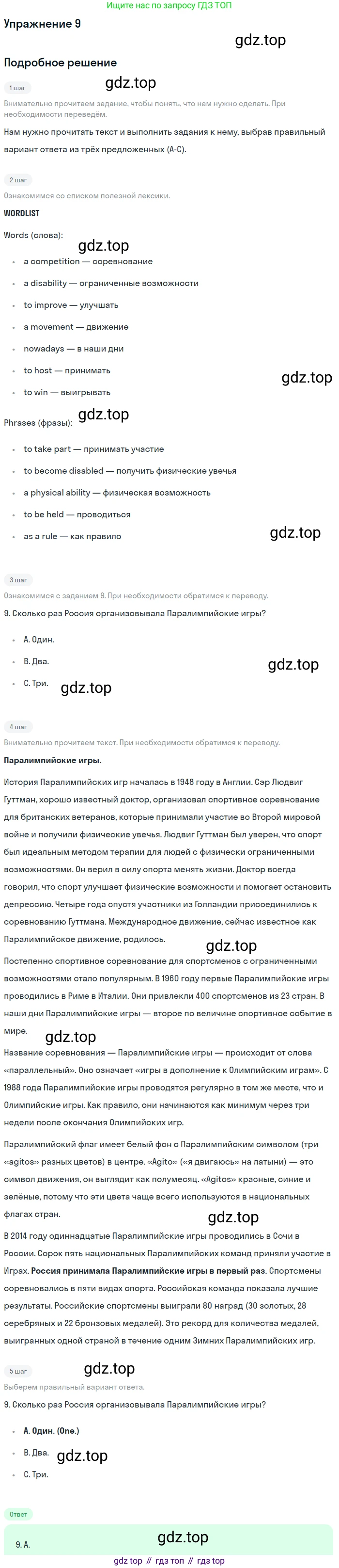 Английский язык (english), 7 класс Учебник (Student's book), автор: Биболетова Мерем Забатовна, издательство Просвещение, Москва, 2023, страница 126, номер 2, Решение 2017-2022 (продолжение 5)