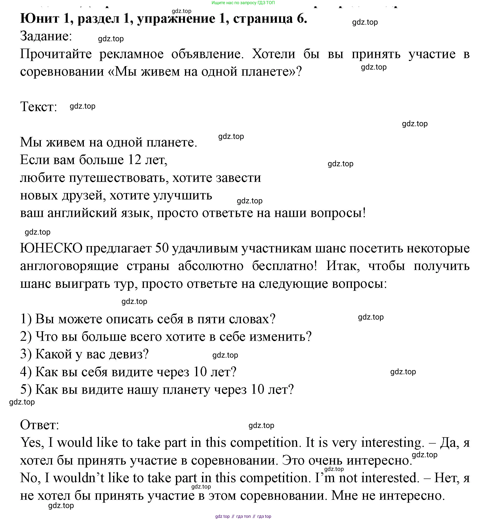 Английский язык (english), 7 класс Учебник (Student's book), автор: Биболетова Мерем Забатовна, издательство Просвещение, Москва, 2023, страница 6, номер 1, Решение 2023