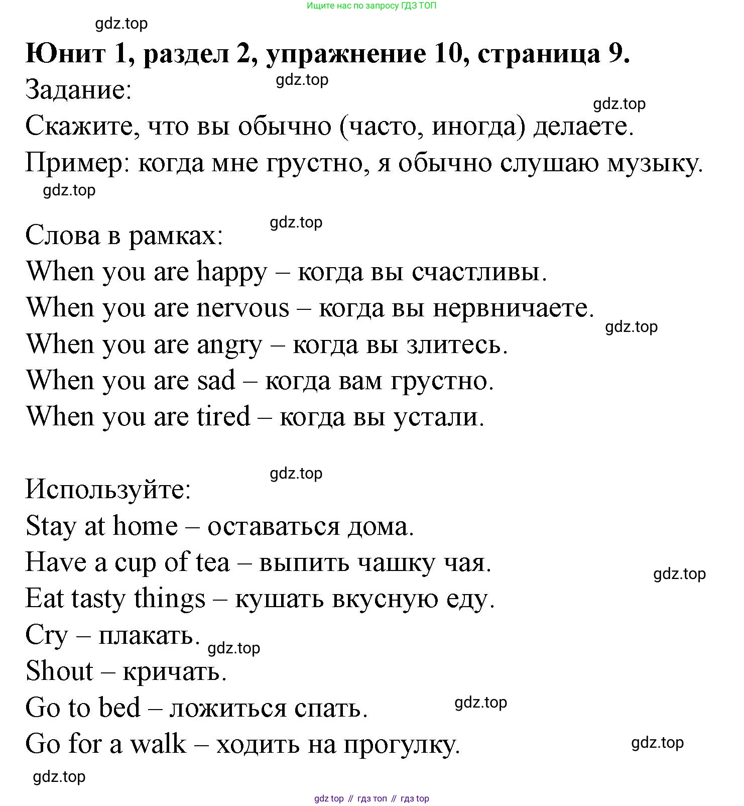 Английский язык (english), 7 класс Учебник (Student's book), автор: Биболетова Мерем Забатовна, издательство Просвещение, Москва, 2023, страница 9, номер 10, Решение 2023