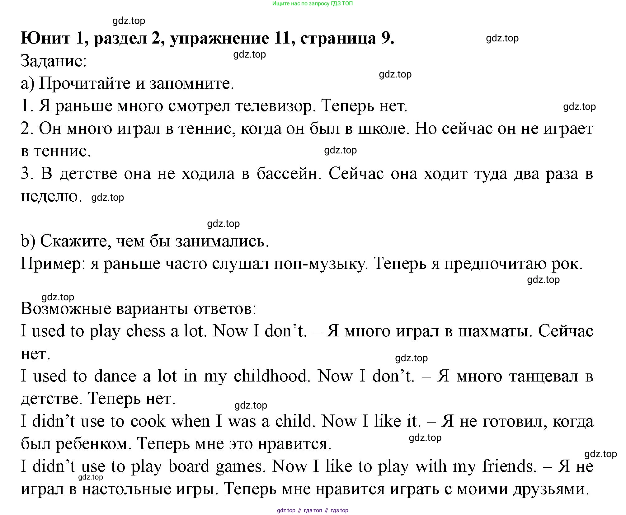 Английский язык (english), 7 класс Учебник (Student's book), автор: Биболетова Мерем Забатовна, издательство Просвещение, Москва, 2023, страница 9, номер 11, Решение 2023