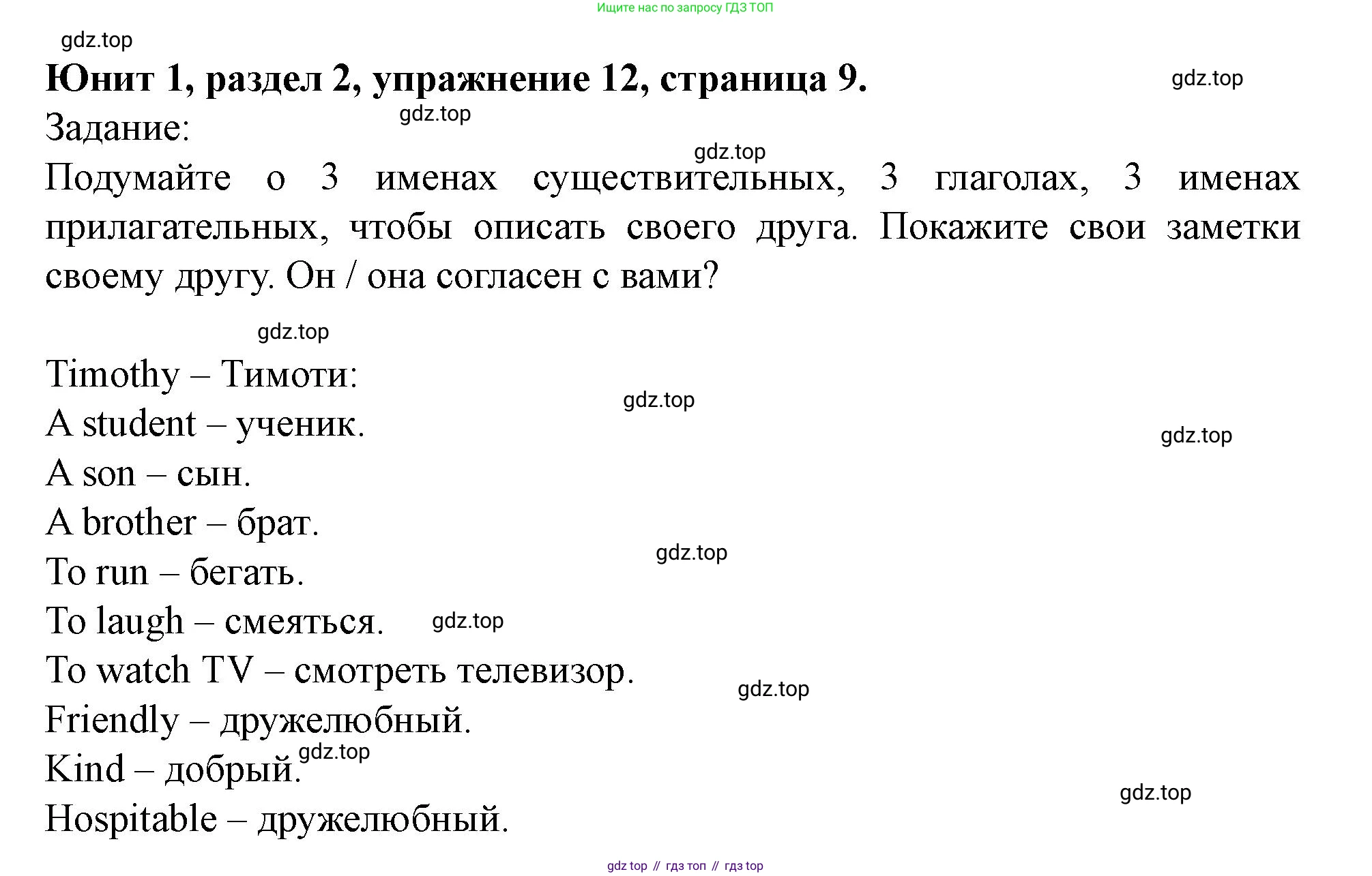 Английский язык (english), 7 класс Учебник (Student's book), автор: Биболетова Мерем Забатовна, издательство Просвещение, Москва, 2023, страница 9, номер 12, Решение 2023