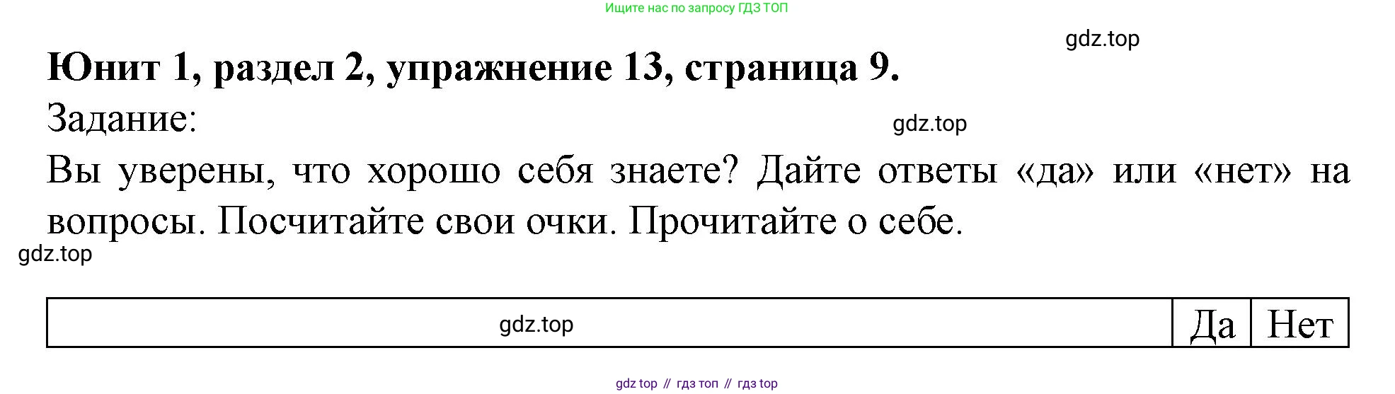 Английский язык (english), 7 класс Учебник (Student's book), автор: Биболетова Мерем Забатовна, издательство Просвещение, Москва, 2023, страница 9, номер 13, Решение 2023