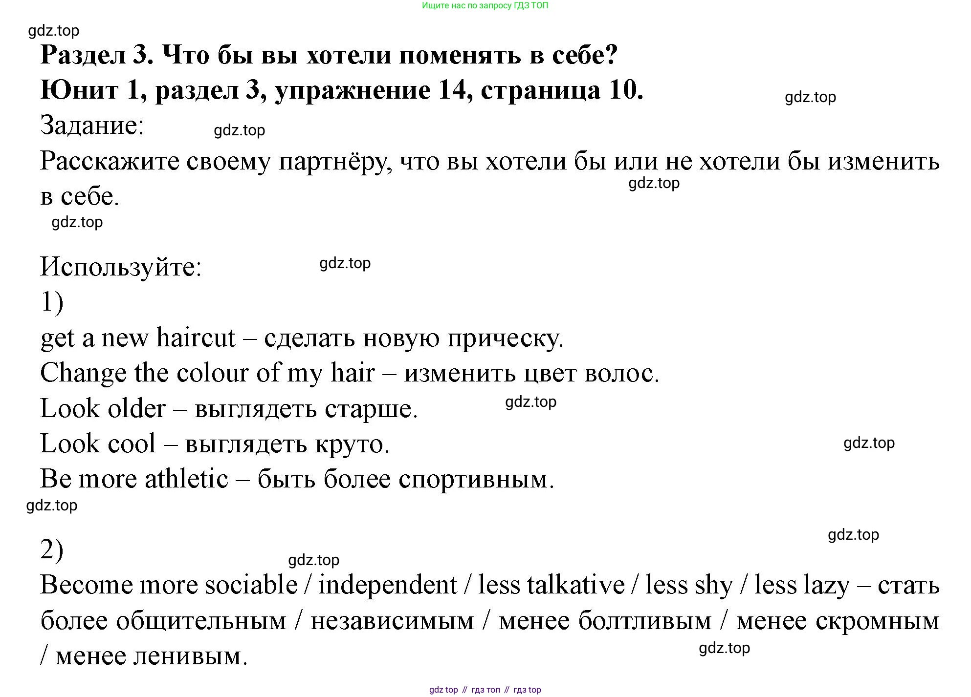 Английский язык (english), 7 класс Учебник (Student's book), автор: Биболетова Мерем Забатовна, издательство Просвещение, Москва, 2023, страница 10, номер 14, Решение 2023