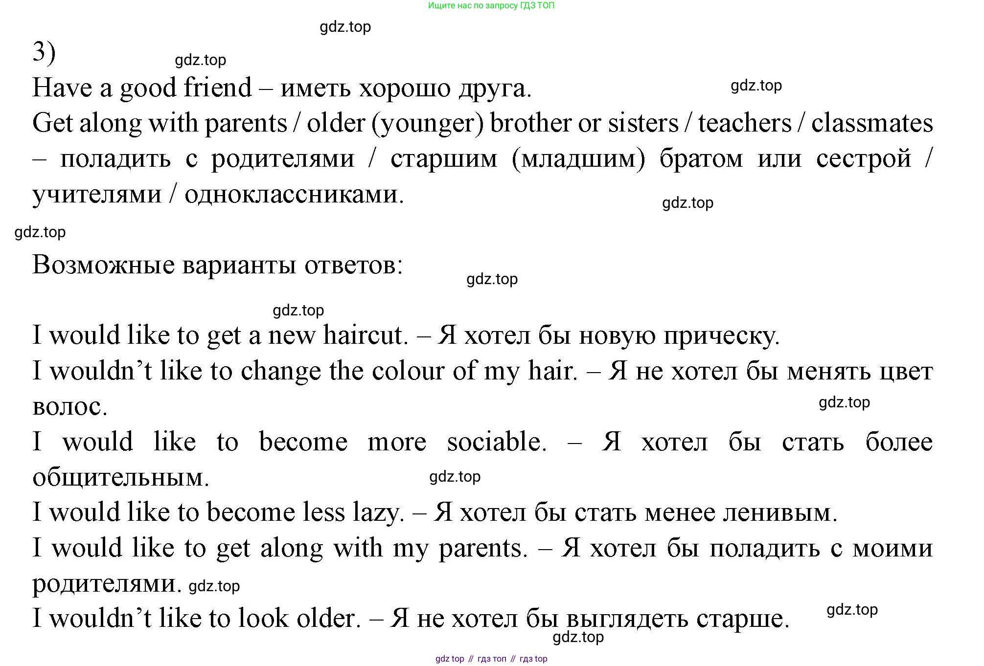 Английский язык (english), 7 класс Учебник (Student's book), автор: Биболетова Мерем Забатовна, издательство Просвещение, Москва, 2023, страница 10, номер 14, Решение 2023 (продолжение 2)