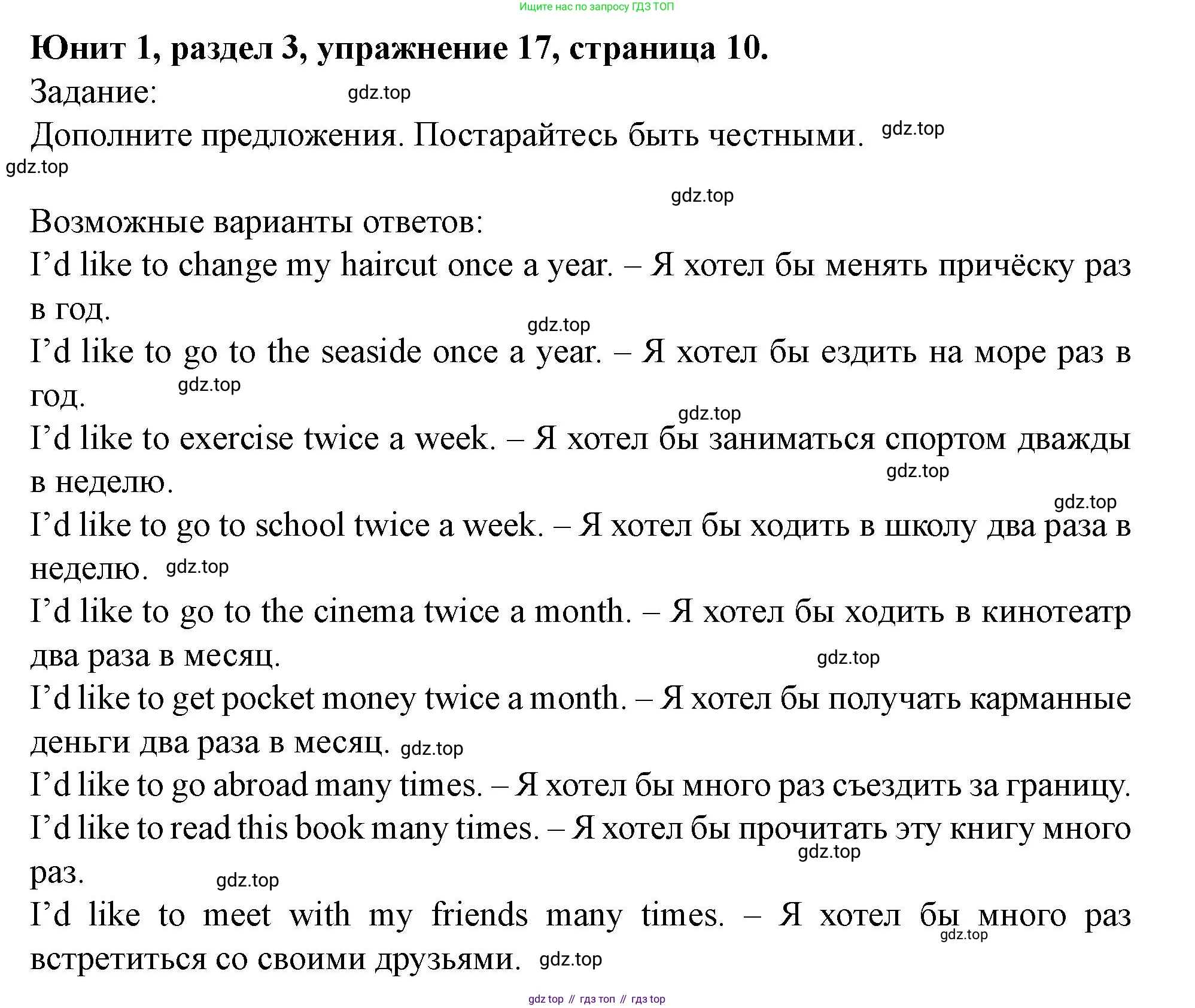 Английский язык (english), 7 класс Учебник (Student's book), автор: Биболетова Мерем Забатовна, издательство Просвещение, Москва, 2023, страница 10, номер 17, Решение 2023