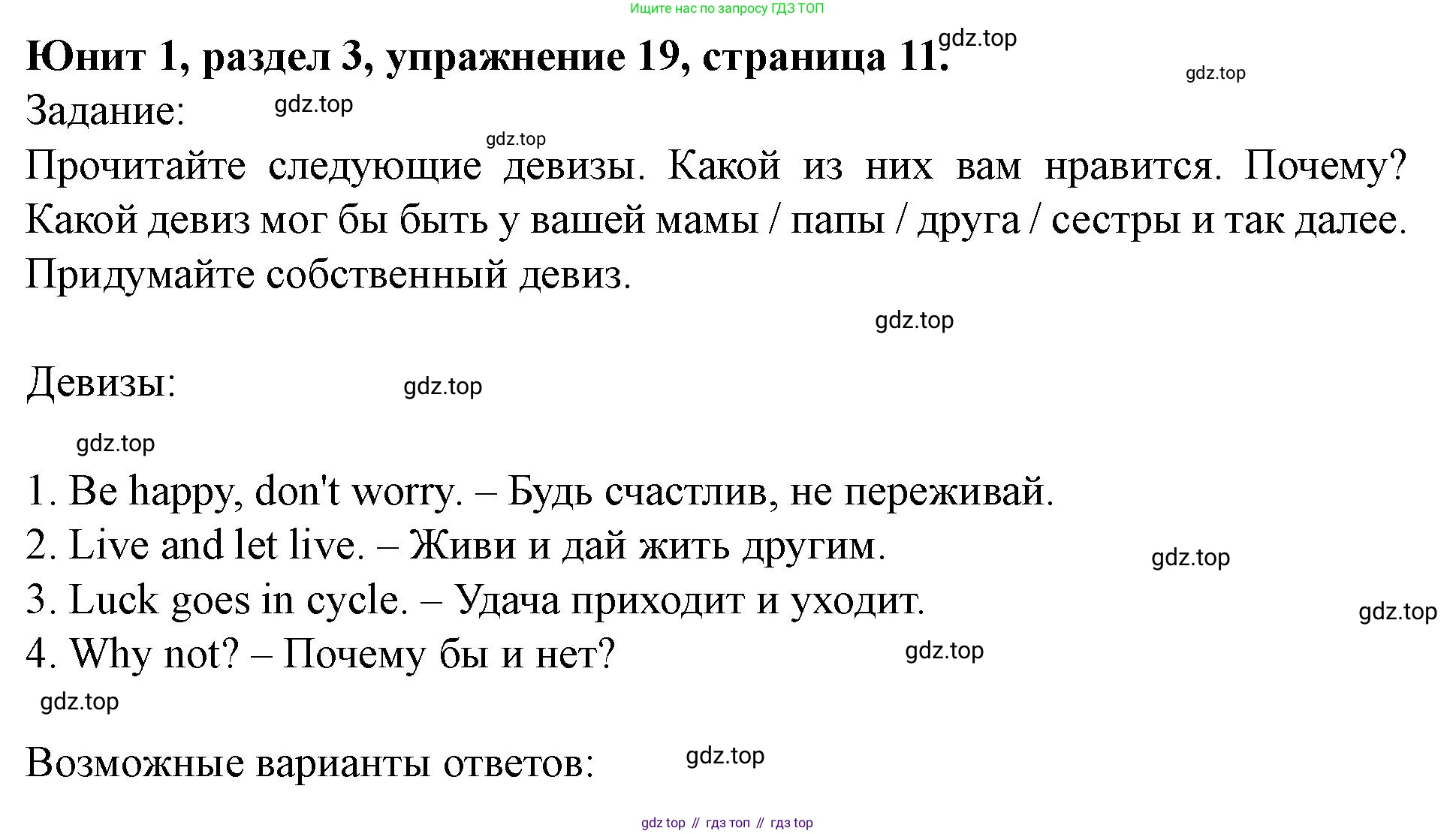 Английский язык (english), 7 класс Учебник (Student's book), автор: Биболетова Мерем Забатовна, издательство Просвещение, Москва, 2023, страница 11, номер 19, Решение 2023