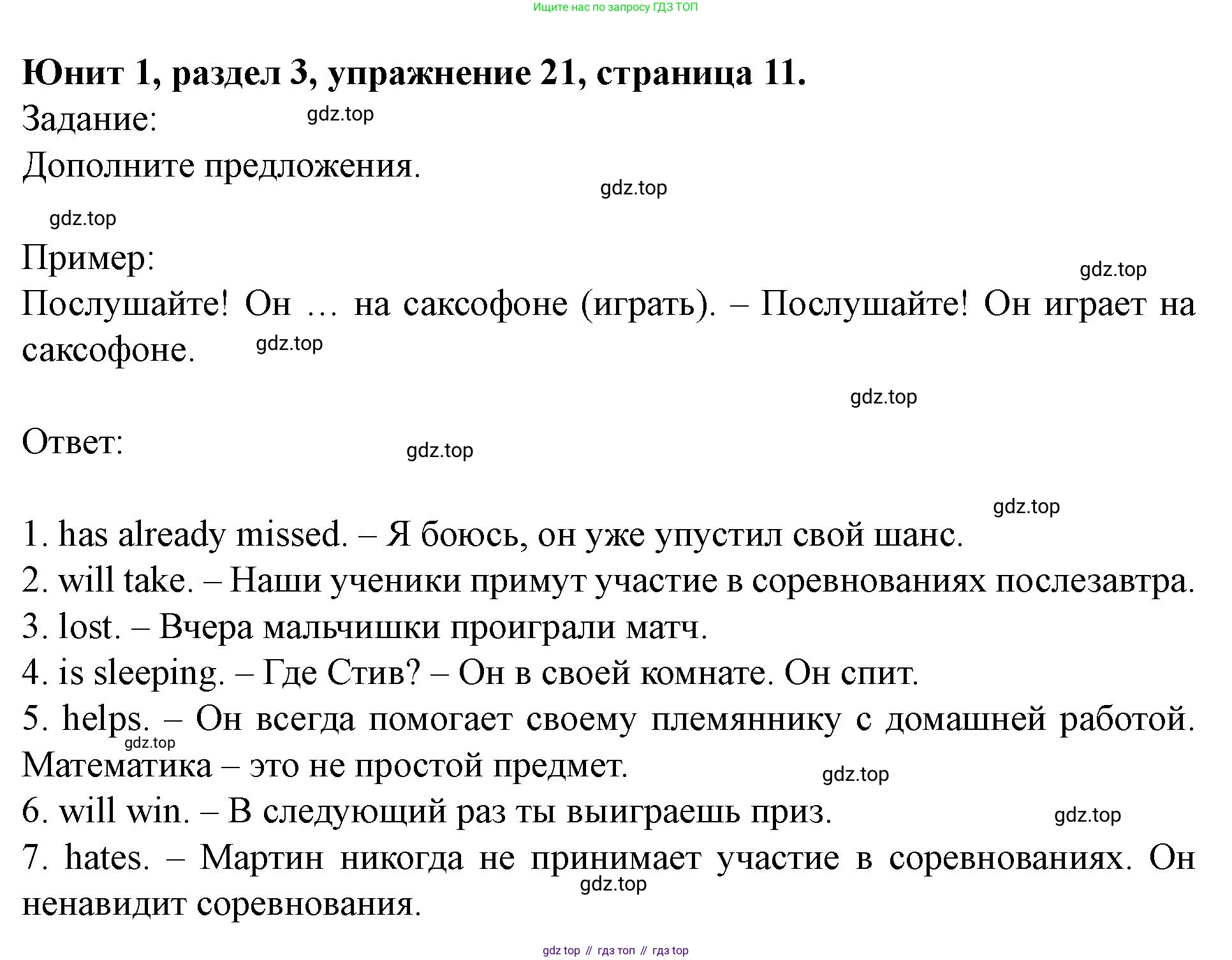 Английский язык (english), 7 класс Учебник (Student's book), автор: Биболетова Мерем Забатовна, издательство Просвещение, Москва, 2023, страница 11, номер 21, Решение 2023