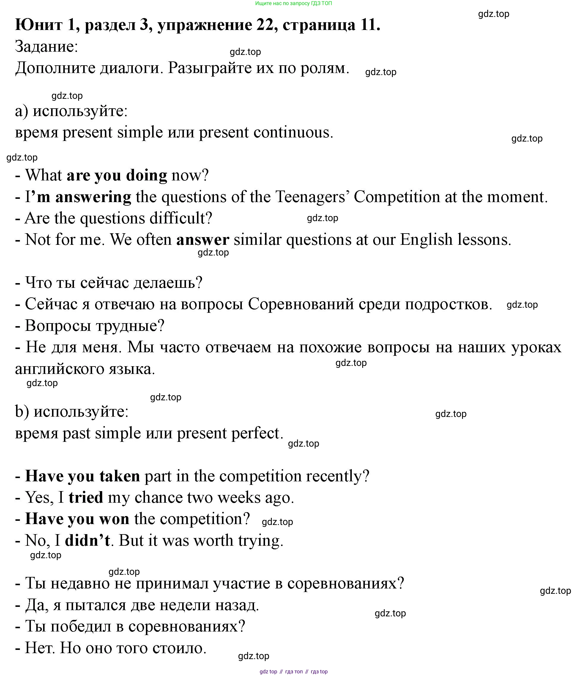 Английский язык (english), 7 класс Учебник (Student's book), автор: Биболетова Мерем Забатовна, издательство Просвещение, Москва, 2023, страница 11, номер 22, Решение 2023