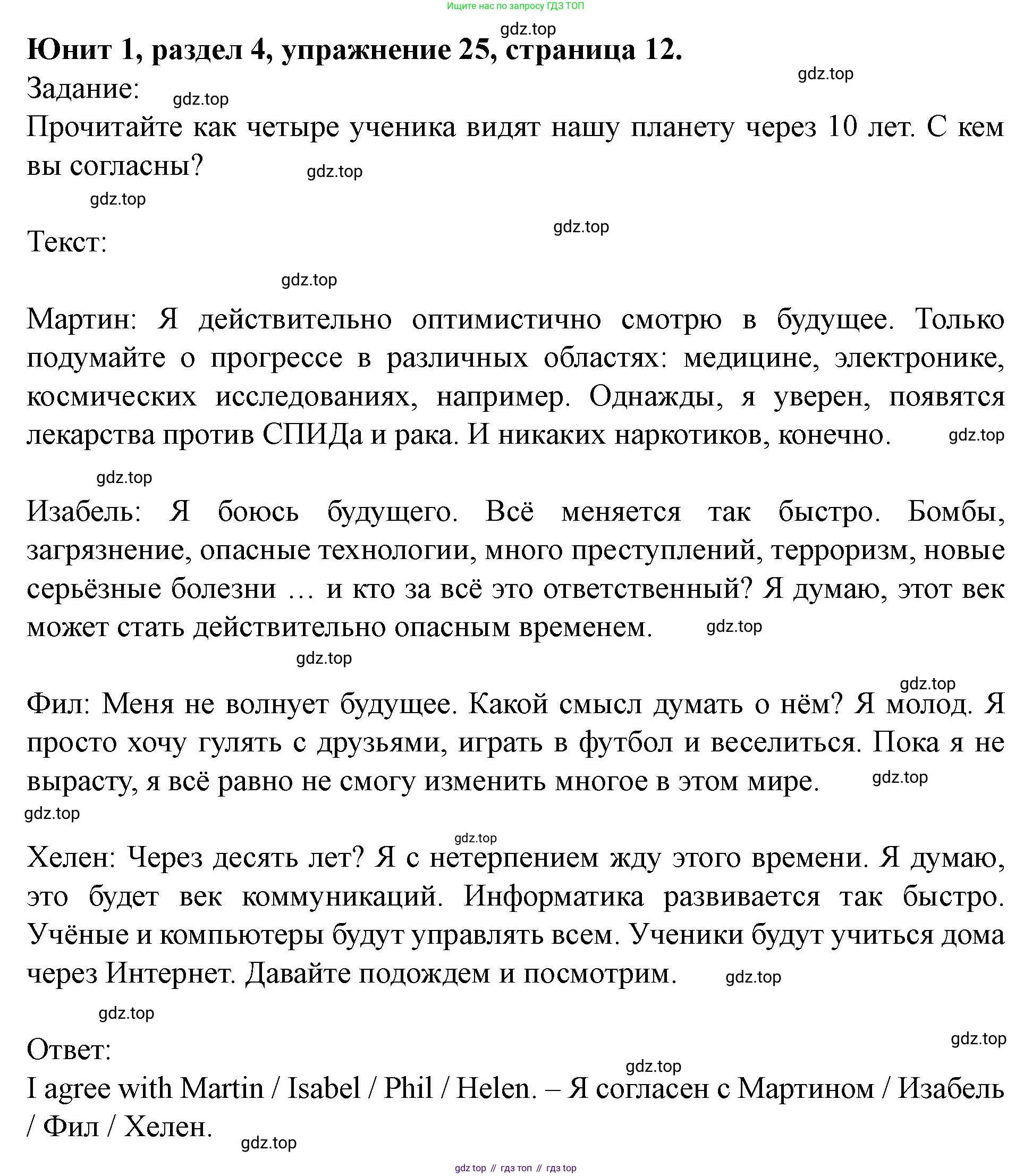 Английский язык (english), 7 класс Учебник (Student's book), автор: Биболетова Мерем Забатовна, издательство Просвещение, Москва, 2023, страница 12, номер 25, Решение 2023