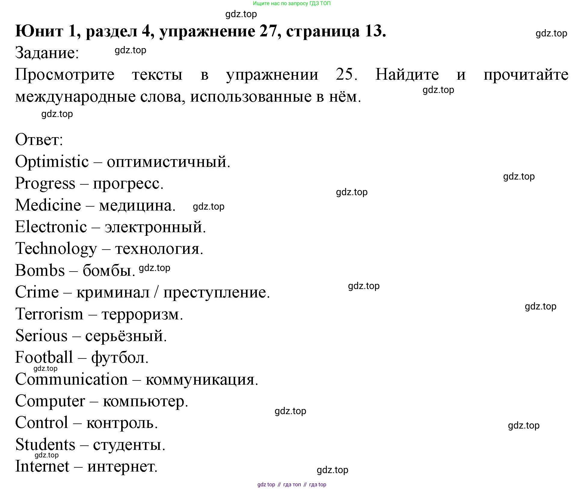 Английский язык (english), 7 класс Учебник (Student's book), автор: Биболетова Мерем Забатовна, издательство Просвещение, Москва, 2023, страница 13, номер 27, Решение 2023