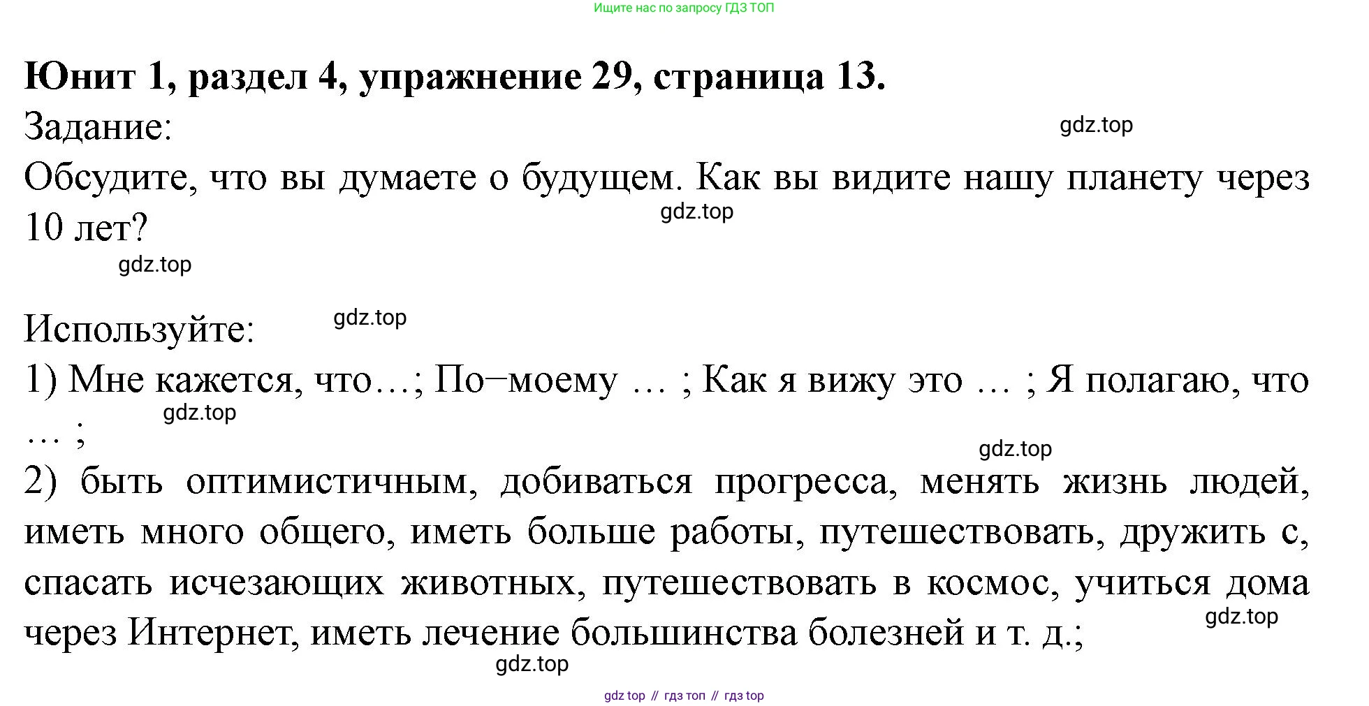 Английский язык (english), 7 класс Учебник (Student's book), автор: Биболетова Мерем Забатовна, издательство Просвещение, Москва, 2023, страница 13, номер 29, Решение 2023